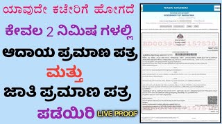 Download caste and income certificate Karnataka  Print caste income certificate online [upl. by Nyer]