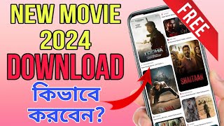 New Movie Download Kivabe Korbo।। How to Download New Movie 2024।। New Movie Download।। [upl. by Violeta]