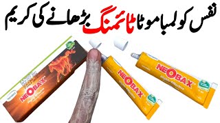 Hamdard Neobax Cream benefits and Uses  Timing cream and Timing tablets in Pakistan [upl. by Mohandis204]