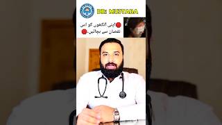 Contact Lenses Side Effects Urdu English eyeindia jasminbhasin conjuctivitis eyeproblems [upl. by Ilegna]