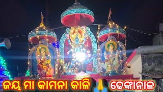 Chakara party jhamu jatra 2023 ଚକରା ପାର୍ଟି ଝାମୁ ଯାତ୍ରା ୨୦୨୩ [upl. by Htnicayh]