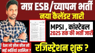 mp ESBvyapam calendar update 2024। mpsi bharti 2025। mp police constable 2025 । नई भर्तियां शामिल। [upl. by Ewart]