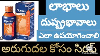 digeplex syrup in teluguakali veyadaniki syrup fungal diastase pepsin syrup bestsyrupforappetite [upl. by Carole]