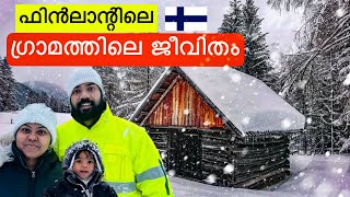 👉ഫിൻലാന്റിലെ ഗ്രാമത്തിലെ ജീവിതം🥰  life in Finland Malayalam mallusinfinland ytshorts winter [upl. by Deny]