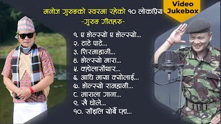 Best Gurung Songs of Manoj Gurung  मनोज गुरुङको दश लोकप्रिय गीतहरु Video Jukebox Song Collection [upl. by Formenti]