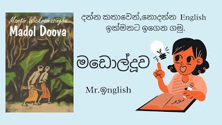 මඩොල්දූවෙන් English part 02 Lets learn good English through this book [upl. by Glassman]