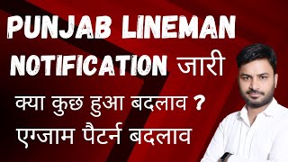 PSPCL LINEMAN VACANCY  DETAILS ADVERTISEMENT  EXAM PATTERN CHANGE [upl. by Muryh]