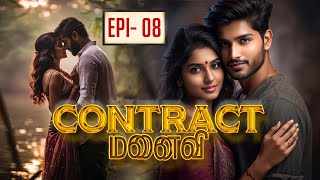 அக்ரிமென்ட் ரீசன்  Contract மனைவி  Epi 08 [upl. by Jacobsohn]