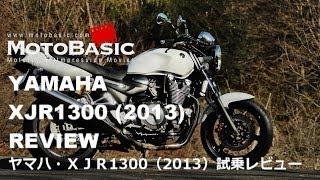 XJR1300 ヤマハ2013 バイク試乗インプレ・レビュー YAMAHA XJR1300 2013 Review [upl. by Tarrsus441]