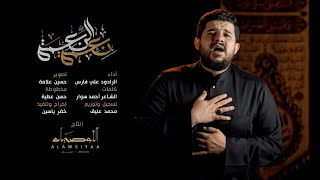 نعمة النعمة  الرادود علي فارس  محرم 1445ه [upl. by Etnuahs]