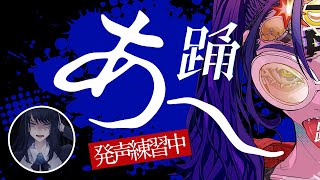 【Ado生歌】発声練習で歌う「踊」がウマすぎるAdo様 [upl. by Sarajane]