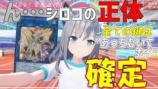 ん…あっちむいてホイをやるべきから分かったシロコの正体がやばすぎる件【ブルアカ ガチ考察】 [upl. by Ellinnet]