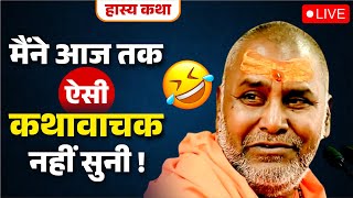 मैंने आजतक ऐसी कथावाचक नहीं सुनी ✅ Rajeshwaranand ji maharaj pravachan  Shri Ram Katha [upl. by Januisz]