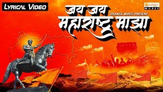 Jai Jai Maharashtra Majha  जय जय महाराष्ट्र माझा  Lyrical Video  Maharashtra Day Song [upl. by Akiem423]