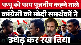 Rahul Gandhi को परम पूजनीय कहने वाले कांग्रेसी को Modi समर्थकों ने उधेड़ के रख दिया  Election 2024 [upl. by Maggie]