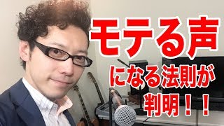 モテる声の出し方！【プロが教えるイケボ発声法】自宅でできるボイストレーニング [upl. by Ahseneuq]