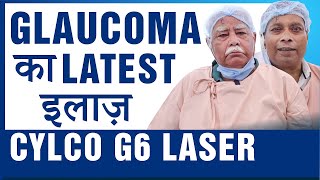 GLAUCOMA काला मोतिया  Latest Treatment  Cyclo G6 Laser System  Micropulse Cyclophotocoagulation [upl. by Silvana]