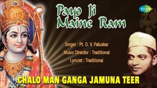 Chalo Man Ganga Jamuna Teer  Hindi Devotional Song  Pt DVPaluskar [upl. by Helm]