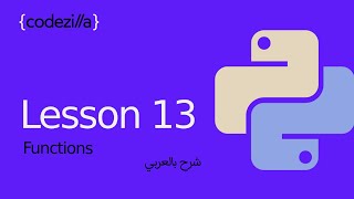 Python Functions  13 الدوال في بايثون   تعلم بايثون بالعربي [upl. by Greenburg]