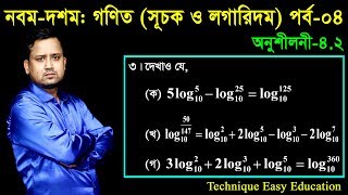 23 Class Nine Ten Math Chapter 42 Part4 ll SSC Math 42 ll Class 910 Math 42 [upl. by Herries]