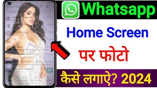 WhatsApp ke home screen per apna photo kaise lagaye 2024  Change WhatsApp Home Screen Wallpaper [upl. by Wu]