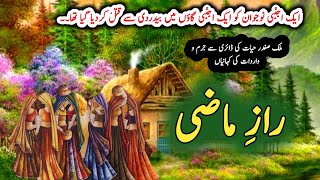 Raaz E Maazi راز ماضی  Malik Safdar Hayat  Suspense amp Jurm O Saza Urdu Stories [upl. by Anailuj]