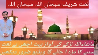 Subhanallah Subhanallah Naat Sharif hd quality [upl. by Nelag79]