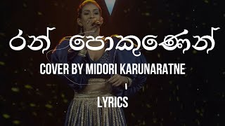 රන් පොකුණෙන්  Ran Pokunen Lyrics Cover By Midori Karunaratne [upl. by Arraeis]