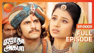 அக்பருக்கு உண்மை புரியுமா  Jodha Akbar  Full Ep  9  Zee Tamil [upl. by Nerrol]