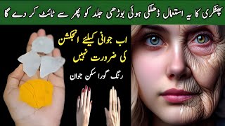 Alum  Fitkari  For Skin Tightening  Phitkari Benefits and How To Use it  Phitkari For Face [upl. by Ahsilrae873]