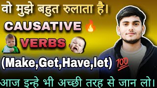 आज Causative verb Make और Get के बीच✅ अन्तर जान लो। verb kpmlearninginstitute [upl. by Enovaj535]