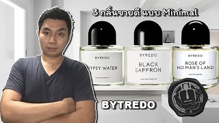 BYREDO รีวิน้ำหอม unisex สไตล์ Minimal 🍋Gypsy Water 🌹Rose of No Man’s Land 🌿Black Saffron [upl. by Pate]