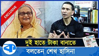 ‘দুই হাতে টাকা বানাতে বলতেন শেখ হাসিনা’ সোহেল তাজের এক্সক্লুসিভ সাক্ষাৎকার  Sohel Taj Interview [upl. by Elamor723]