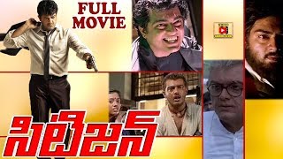 CITIZEN TELUGU FULL LENGTH MOVIE  AJITH  MEENA  NAGAMA  VASUNDHARA DAS  TELUGU CINEMA CLUB [upl. by Elleinnad774]