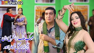 Mehak Malik amp Zafri Khan Stage Show Lahore Shaheen Studio 2023 Part 02 [upl. by Anaynek]