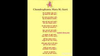 नवरात्री की तीसरे दिन की आरती। मां चंद्रघंटा जी की आरती। आरती लिखी हुई। navratri arti bhajan [upl. by Arayt]