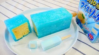 Giant Cream Popsicle Cake でっかい明治角10棒アイスソーダみたいなアイスを作ってみた [upl. by Tichon]