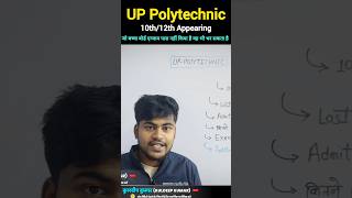 Up polytechnic form online 2024  up polytechnic form online 2024 kaise bhare Up Board 2024 [upl. by Ielirol]