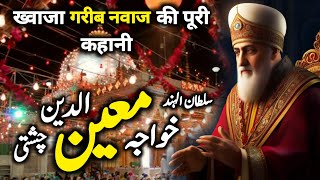 Complete Story of Khwaja Moinuddin Chishti RA  Khwaja Gharib Nawaz Ki Karamat  Darayn TV [upl. by Aimil298]