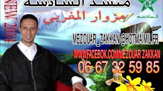 AMDAH NABAWIYA  maroc  assadissa  أ مداح نبوية المغرب NEW 2014 [upl. by Aluap]