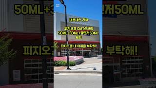 코스트코 피지오겔 dmt선크림 리뷰 피지오겔 코스트코추천템 코스트코쇼핑 costco [upl. by Arremat]