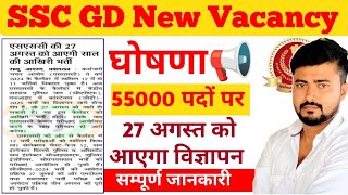 SSC GD New Vacancy  27 अगस्त को जारी होगा विज्ञापन  SSC Calender 2025 [upl. by Novyar552]