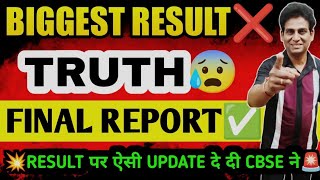 CBSE का U Turn😍 MARKS की बौछार 😍CBSE Board Exam 2024  Copy Checking Live Update 🔴 Class 10 Result [upl. by Wycoff]