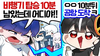 ※실화만두 먹느라 해외여행 비행기 놓친 썰ㅋㅋㅋㅋㅋ [upl. by Garson]