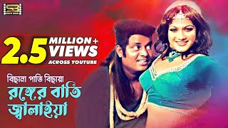 Bisna Pati Bichaiya  বিছনা পাতি বিছায়া  Bangla Movie Song  Dipjol amp Munmun  SB Movie Songs [upl. by Ettecul744]