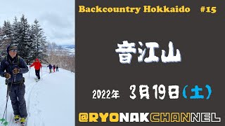 音江山 20220319 北海道 深川市Kutchan Hidaka Backcountry Hokkaido [upl. by Culver]