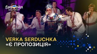 VERKA SERDUCHKA amp BAND – «Є ПРОПОЗИЦІЯ»  Нацвідбір2023  Vidbir2023 [upl. by Tarr]