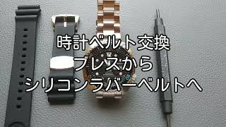 ステンレスブレス・シリコンラバーベルトの取り外し、取り付け 腕時計ベルト交換方法 使用モデルSEIKO prospex king turtle PADI edition SBDY093 [upl. by Aztin116]