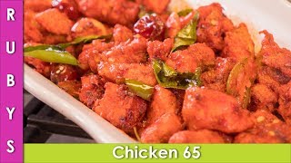 Chicken 65 Easy Fast Recipe in Urdu Hindi  RKK [upl. by Ai]