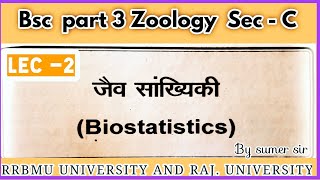 Biostatistics जैव सांख्यिकी IntroductionApplication and scopes Significant Limit By sumer sir [upl. by Charry155]